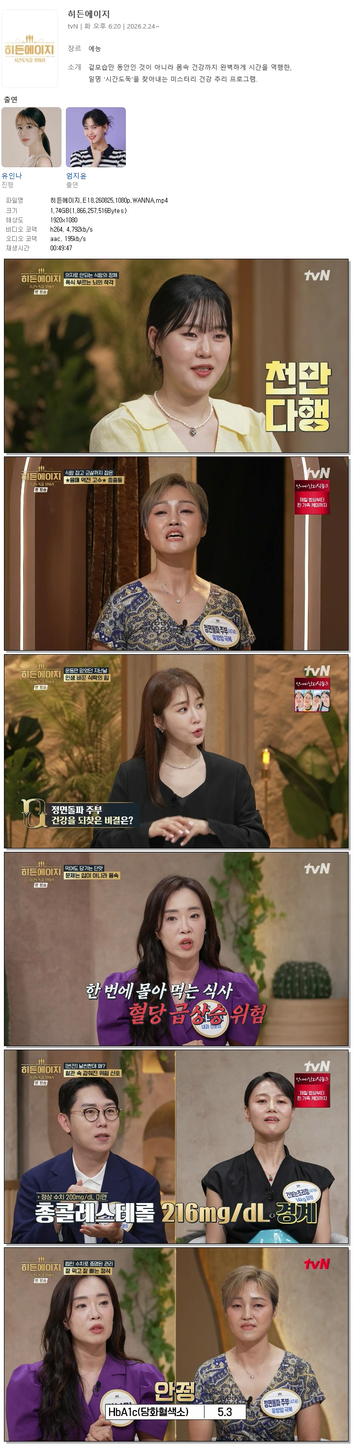 히든에이지.E18.260825.1080p.WANNA