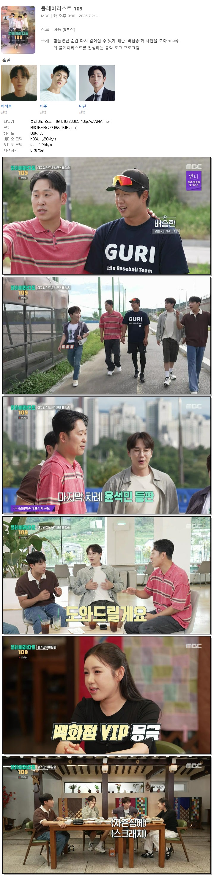 플레이리스트 109.E06.260825.450p.WANNA