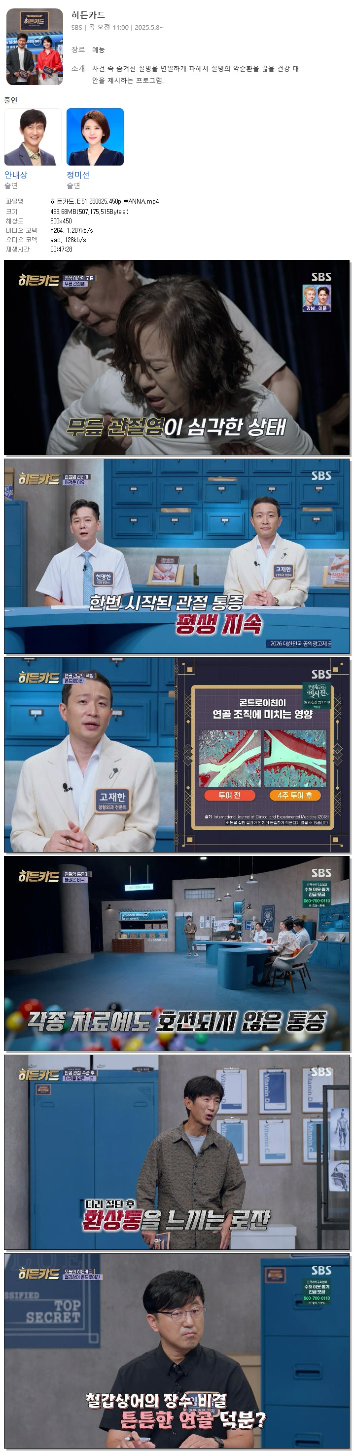 히든카드.E51.260825.450p.WANNA