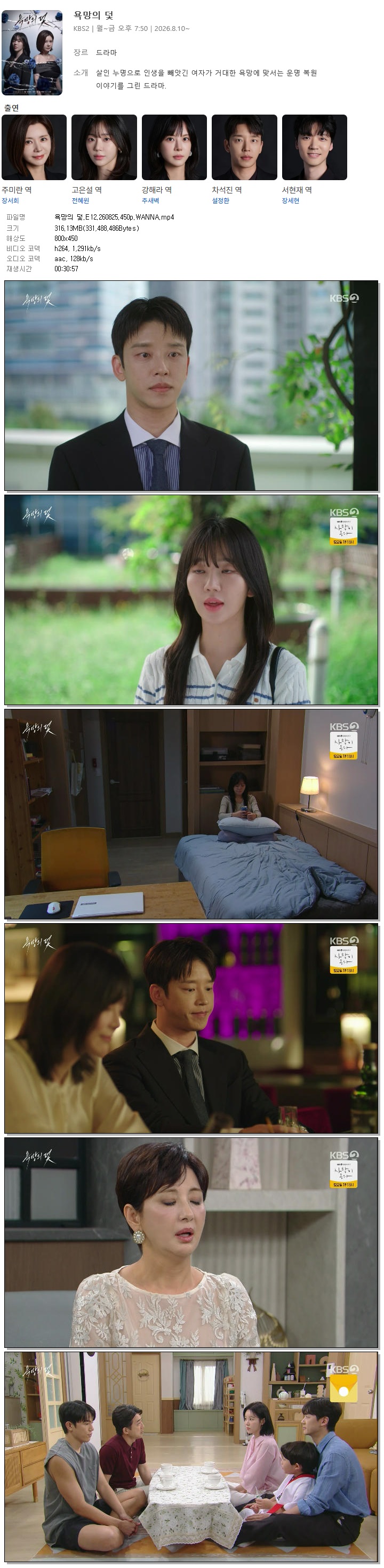 욕망의 덫.E12.260825.450p.WANNA
