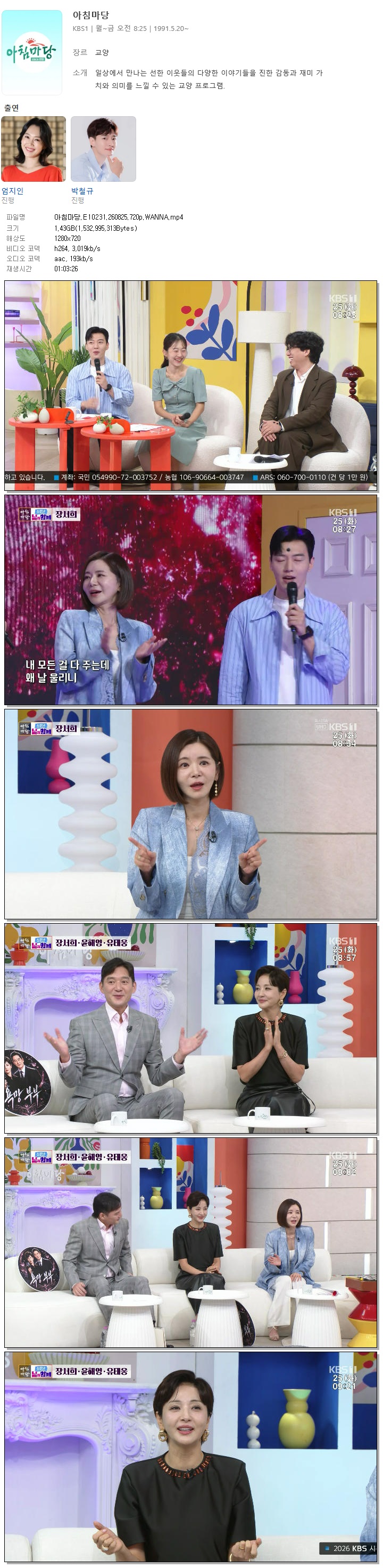 아침마당.E10231.260825.720p.WANNA