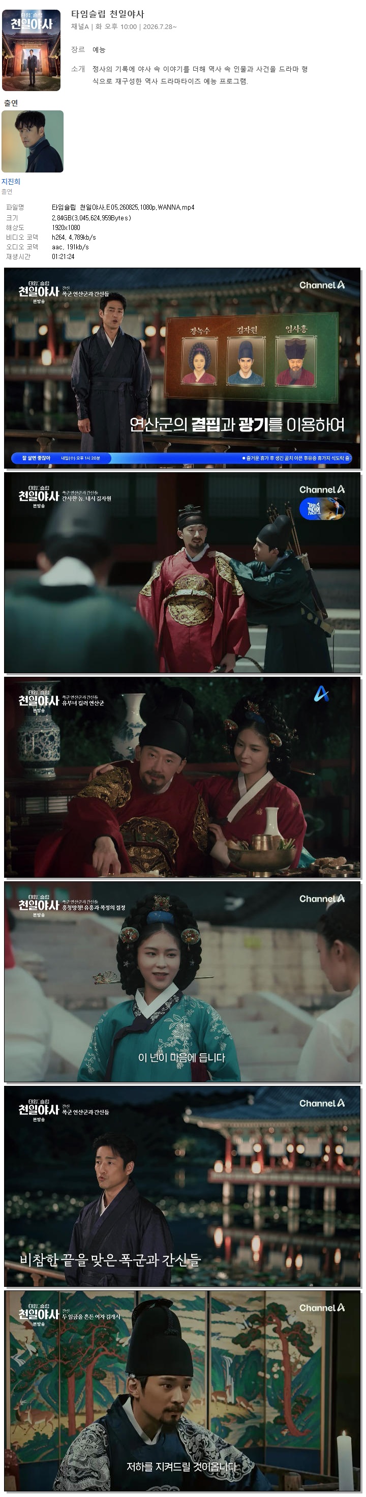 타임슬립 천일야사.E05.260825.1080p.WANNA