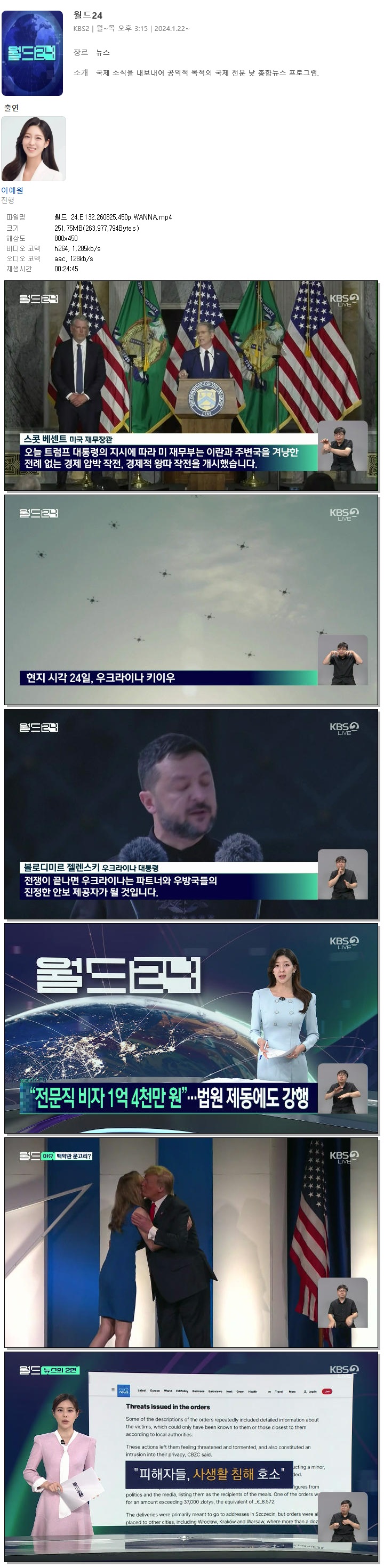 월드 24.E132.260825.450p.WANNA