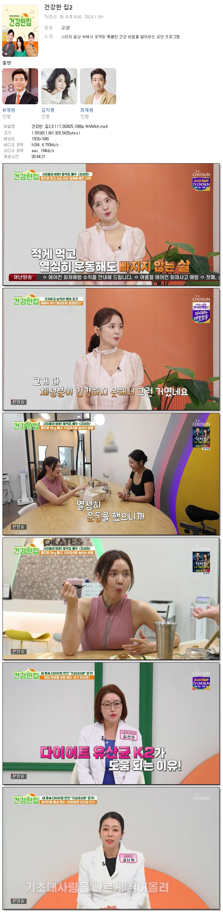 건강한 집2.E117.260825.1080p.WANNA