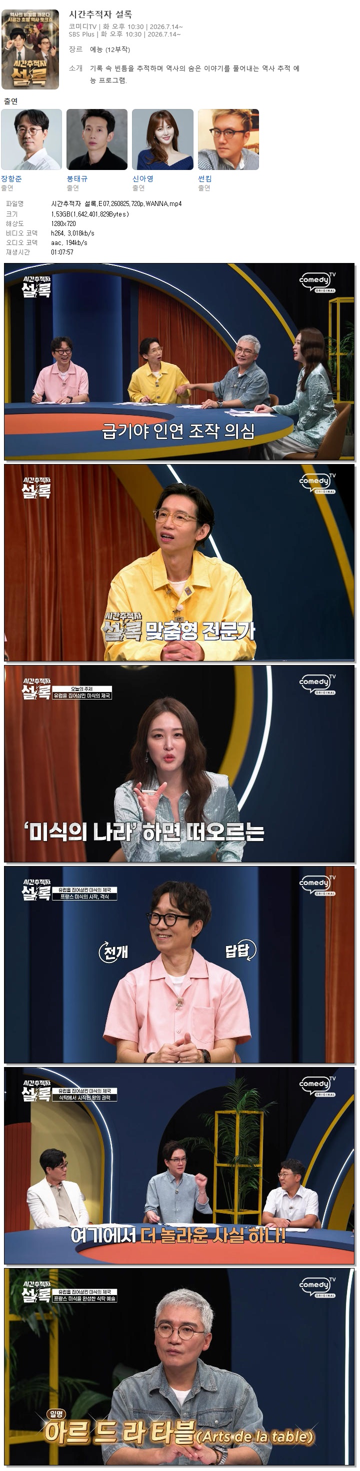 시간추적자 설록.E07.260825.720p.WANNA