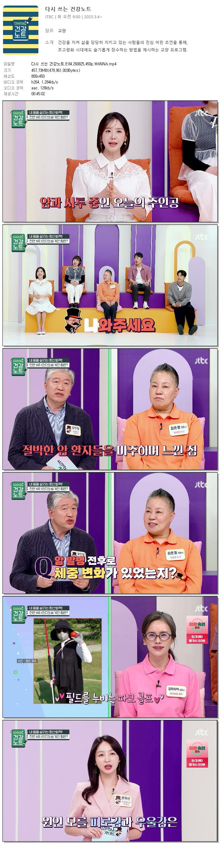 다시 쓰는 건강노트.E84.260825.450p.WANNA