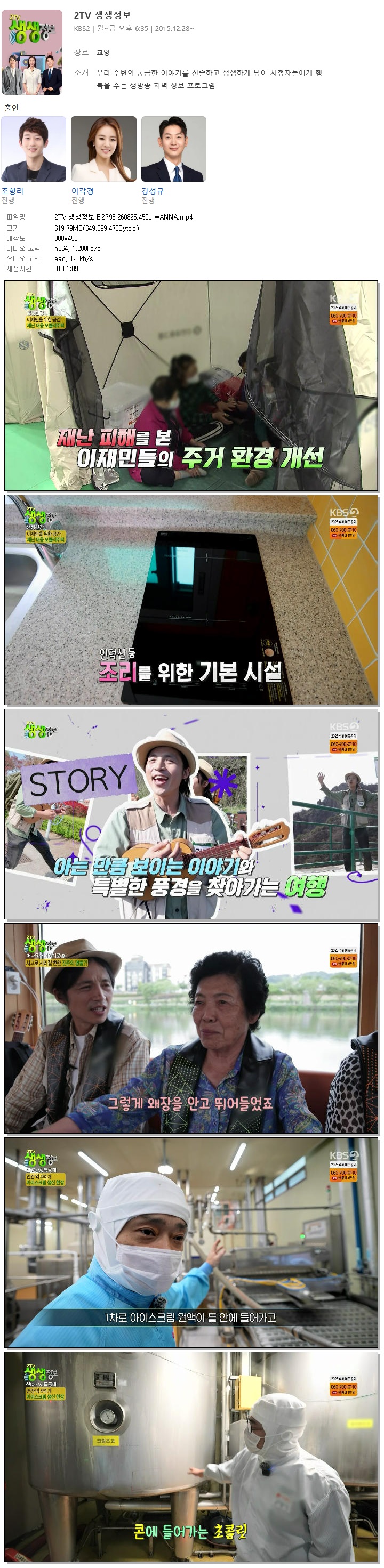 2TV 생생정보.E2798.260825.450p.WANNA