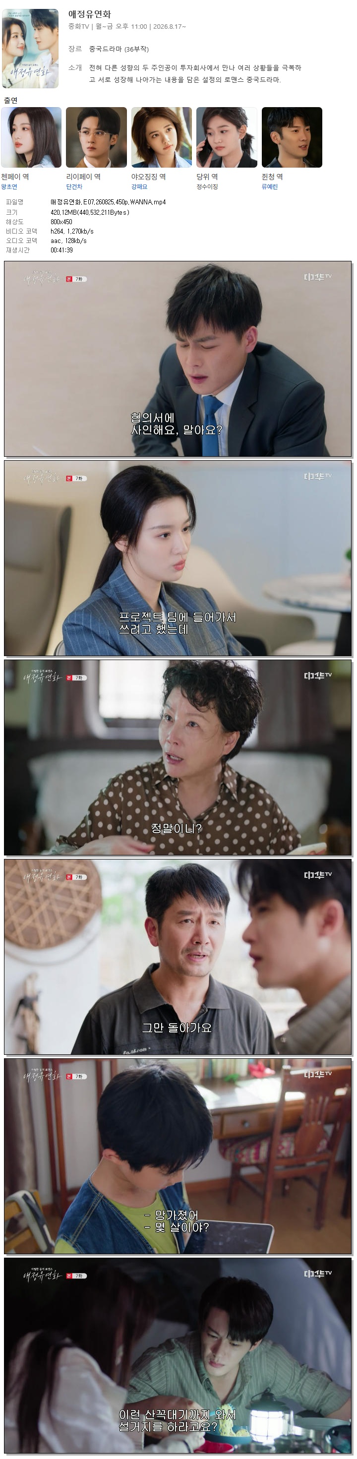 애정유연화.E07.260825.450p.WANNA