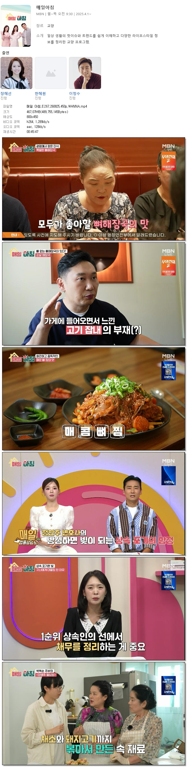 매일 아침.E267.260825.450p.WANNA