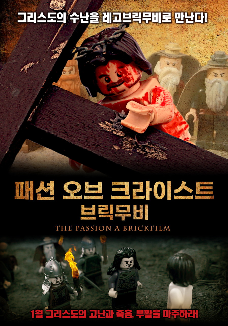[고화질] [패션 오브 크라이스트 브릭무비] 그리스도의 수난을 레..