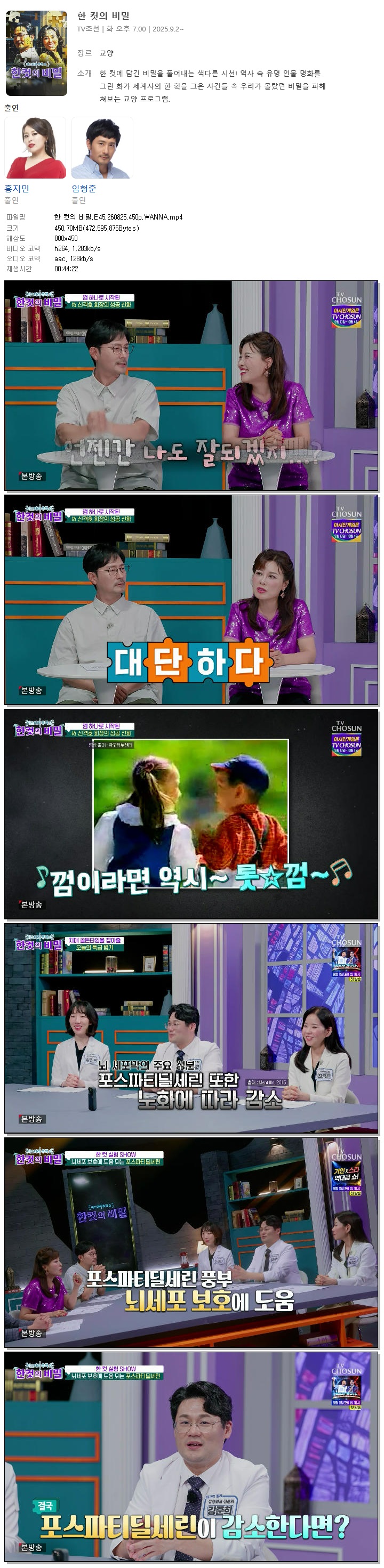 한 컷의 비밀.E45.260825.450p.WANNA