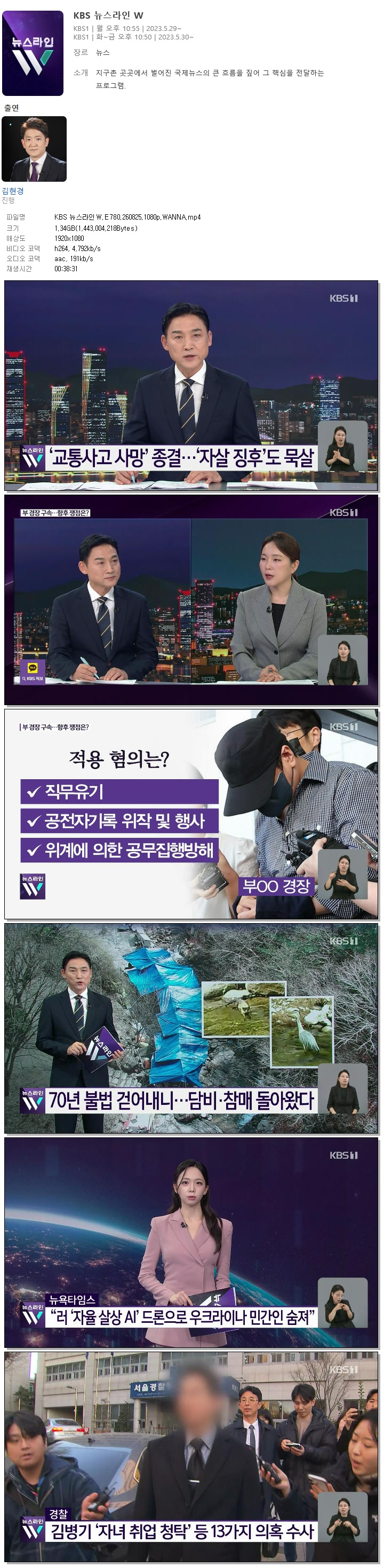 KBS 뉴스라인W.E780.260825.1080p.WANNA