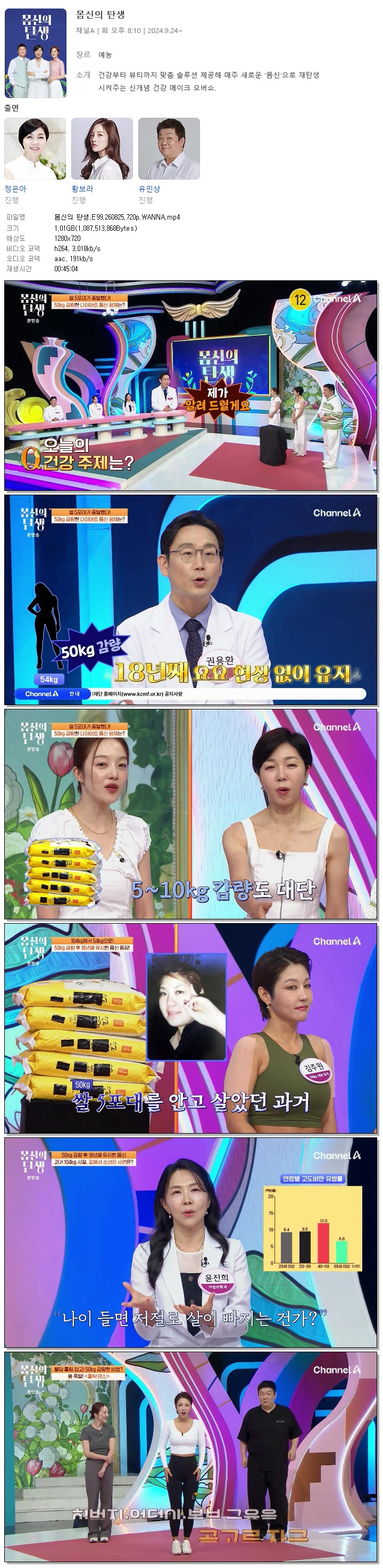 몸신의 탄생.E99.260825.720p.WANNA