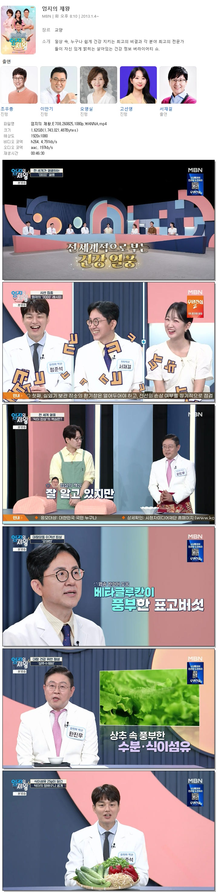 엄지의 제왕.E708.260825.1080p.WANNA