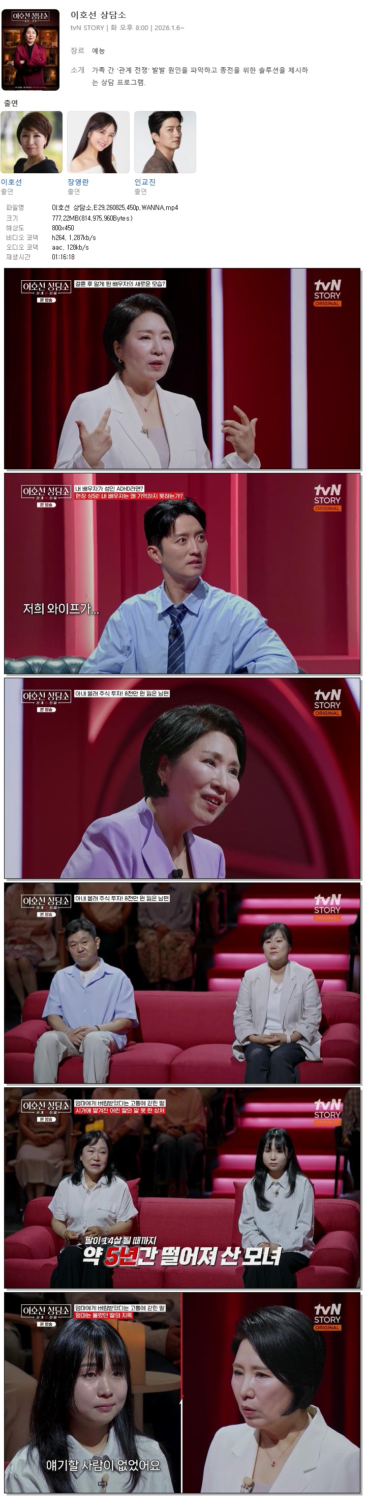 이호선 상담소.E29.260825.450p.WANNA