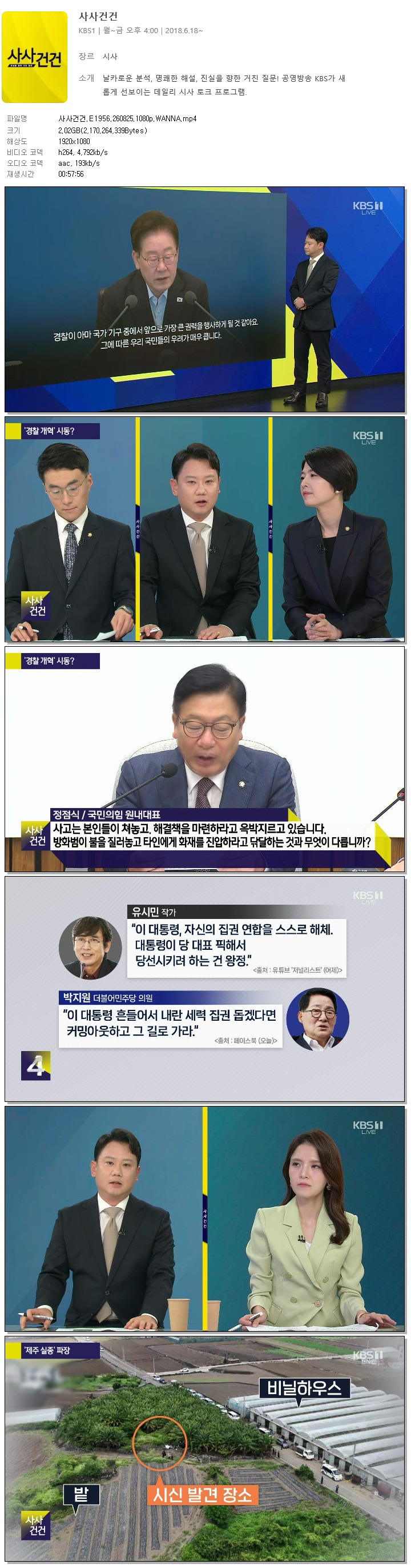 사사건건.E1956.260825.1080p.WANNA