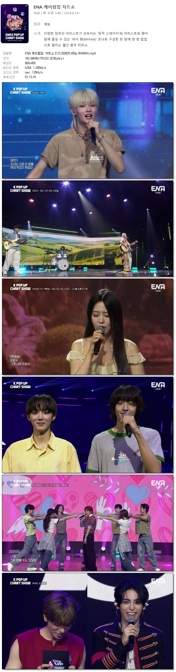 ENA 케이팝업 차트쇼.E23.260825.450p.WANNA
