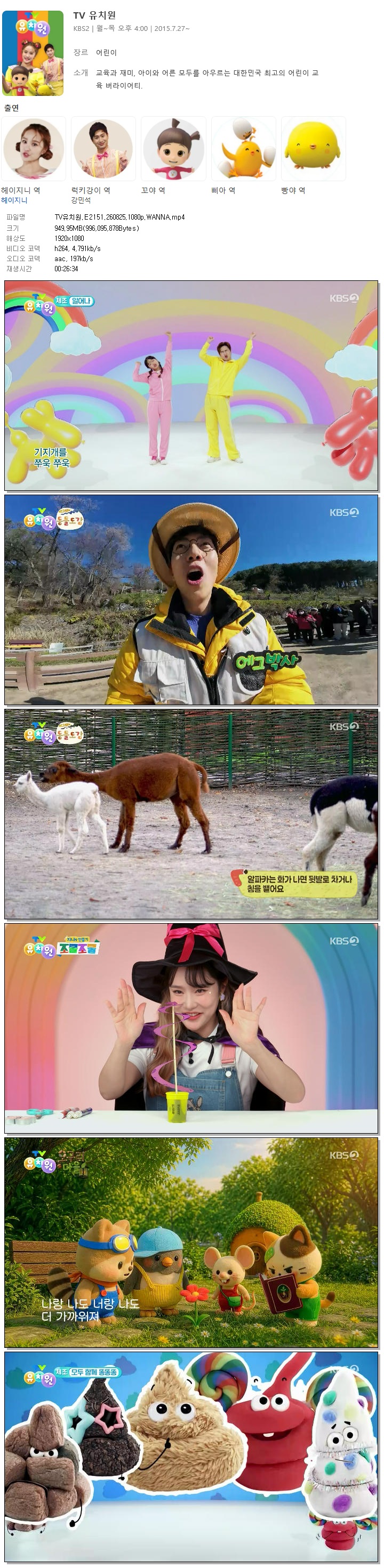 TV유치원.E2151.260825.1080p.WANNA