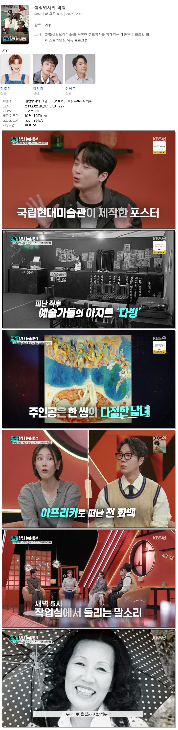 셀럽병사의 비밀.E70.260825.1080p.WANNA