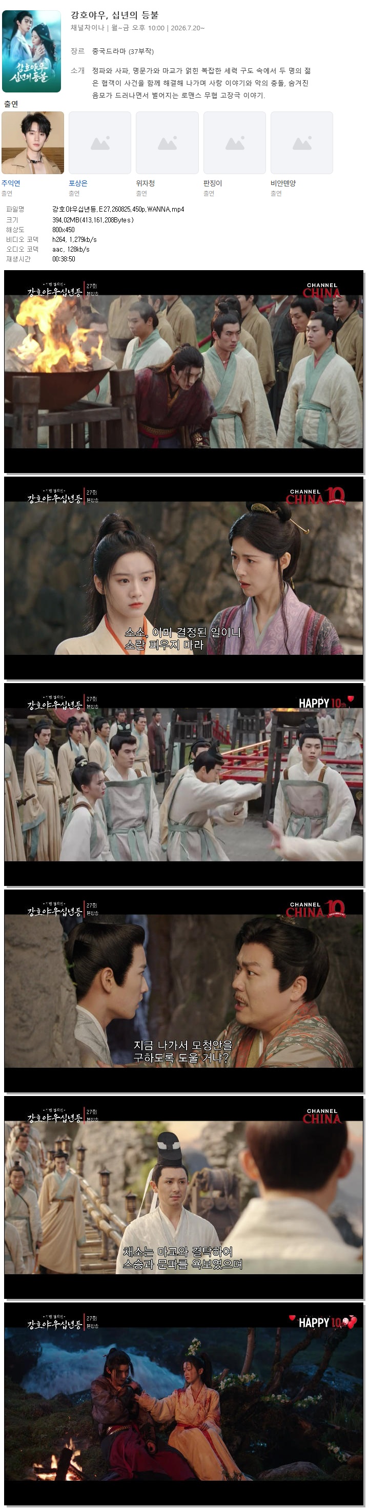 강호야우십년등.E27.260825.450p.WANNA