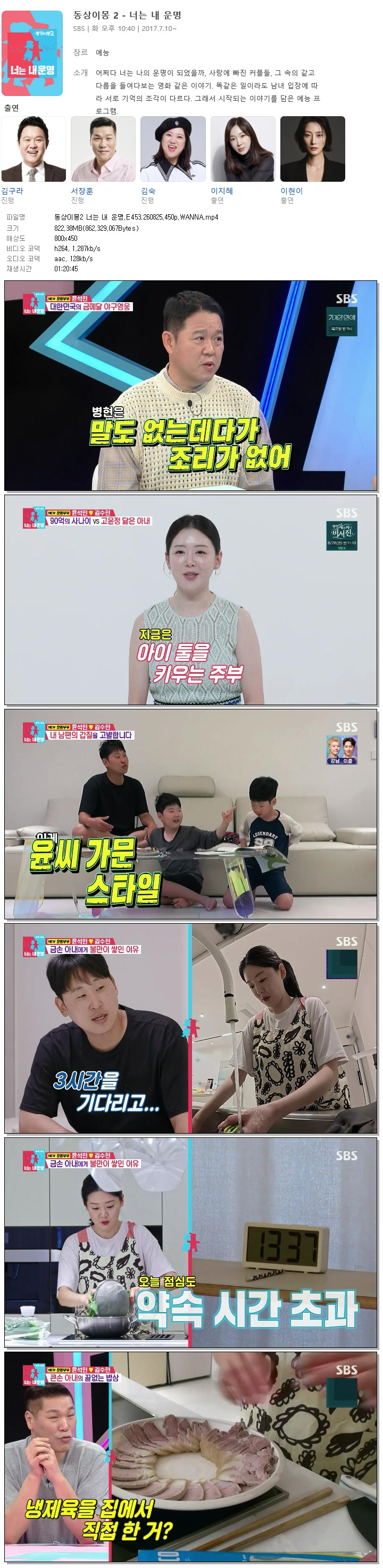 동상이몽2 너는 내 운명.E453.260825.450p.WANNA