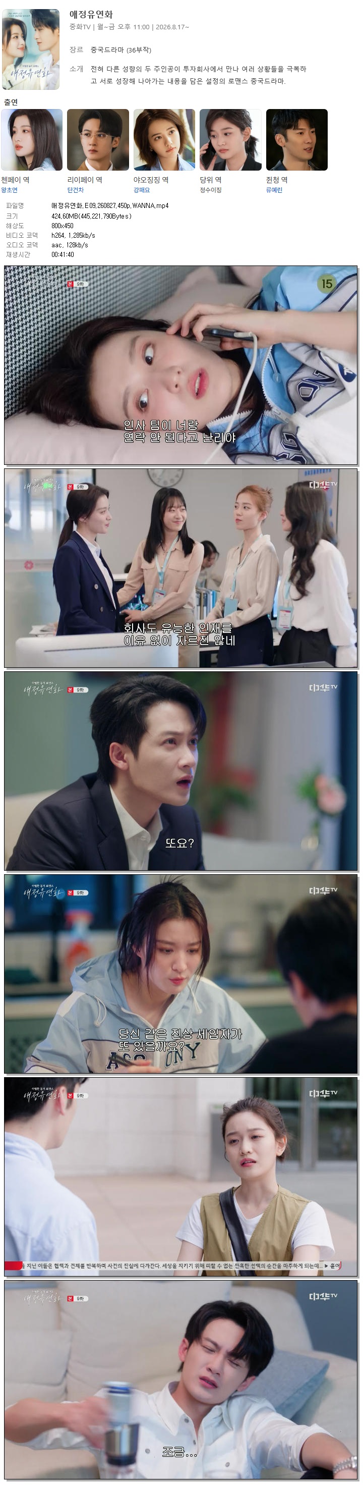 애정유연화.E09.260827.450p.WANNA