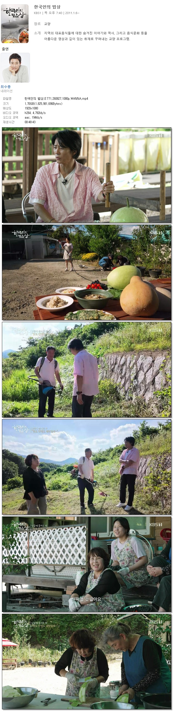 한국인의 밥상.E771.260827.1080p.WANNA