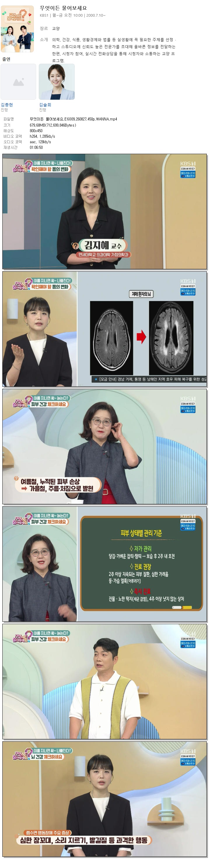 무엇이든 물어보세요.E6009.260827.450p.WANNA