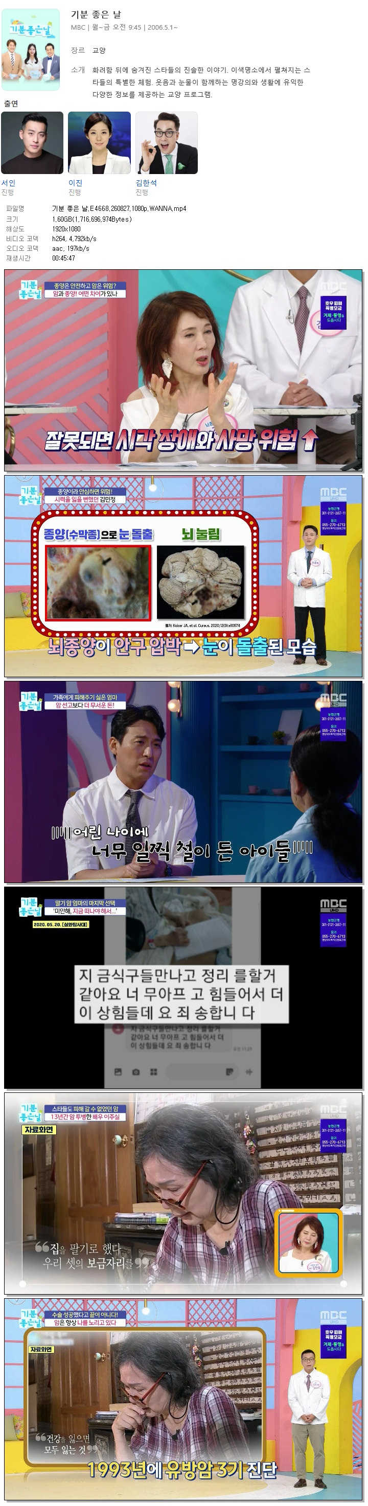 기분 좋은 날.E4668.260827.1080p.WANNA