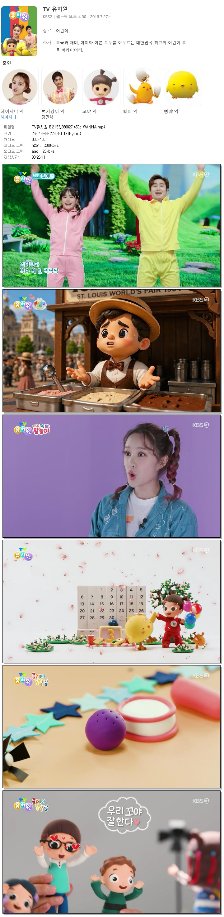 TV유치원.E2153.260827.450p.WANNA
