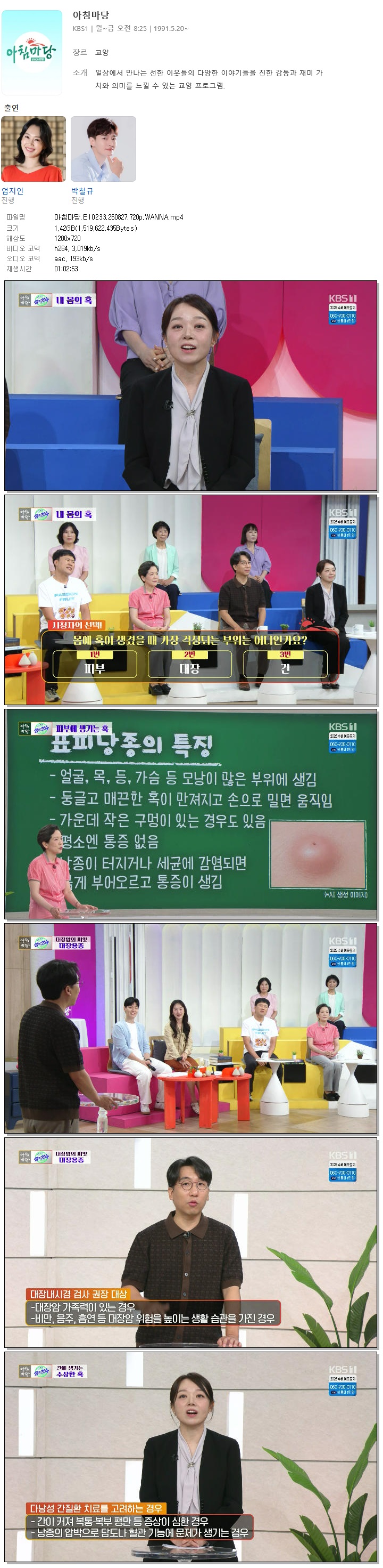 아침마당.E10233.260827.720p.WANNA