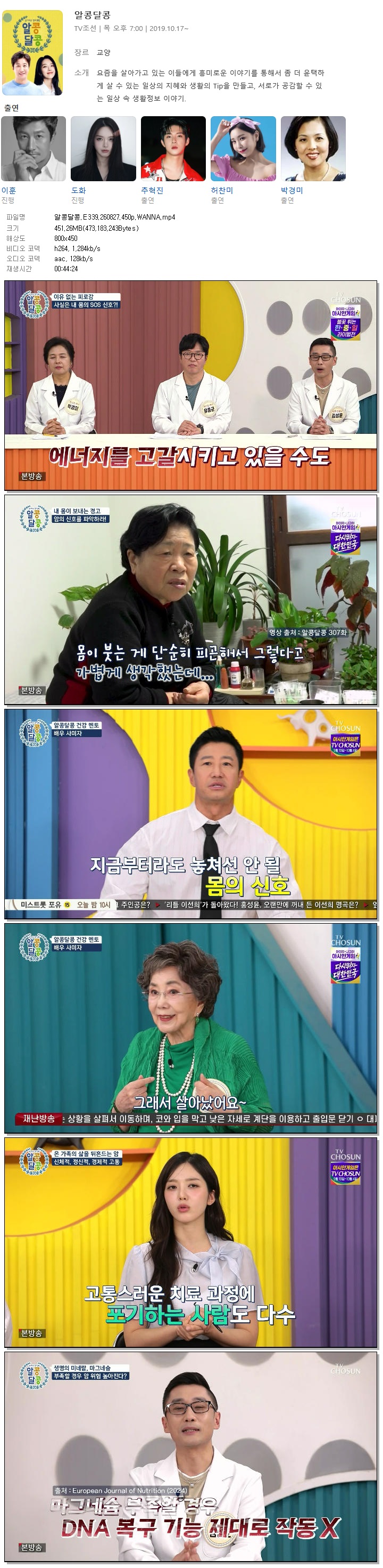 알콩달콩.E339.260827.450p.WANNA