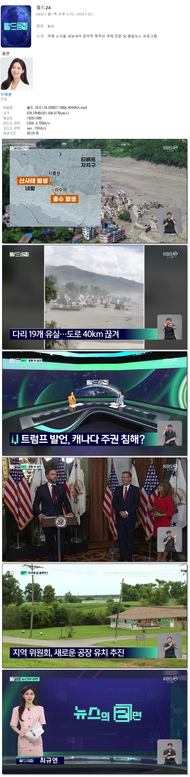 월드 24.E134.260827.1080p.WANNA