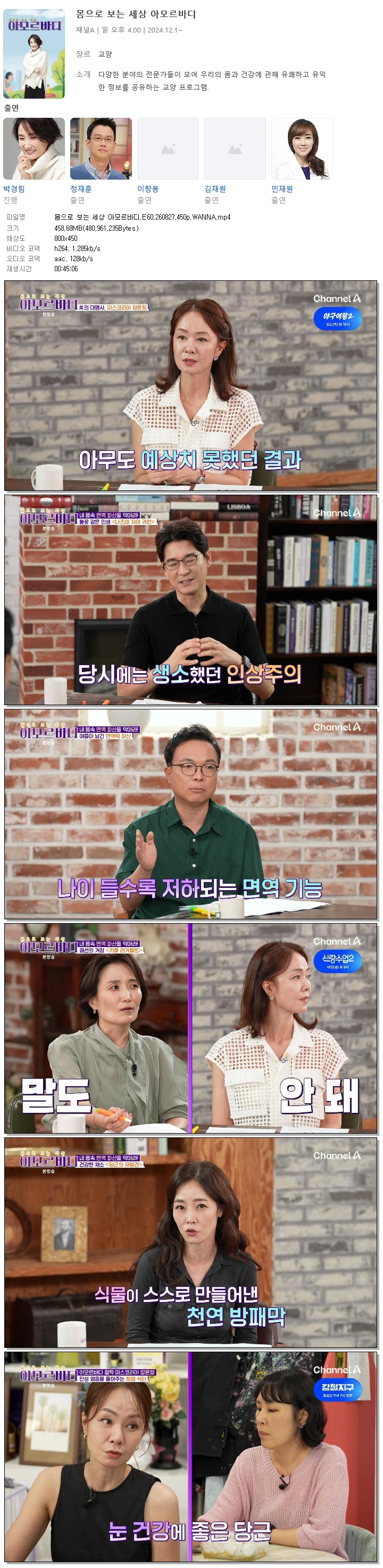 몸으로 보는 세상 아모르바디.E60.260827.450p.WANNA