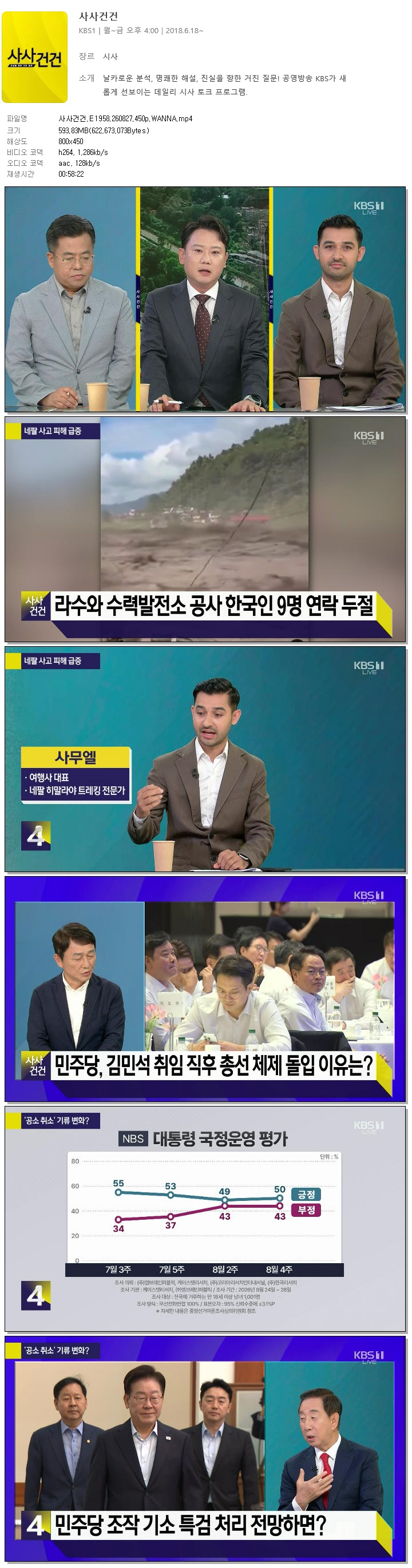 사사건건.E1958.260827.450p.WANNA