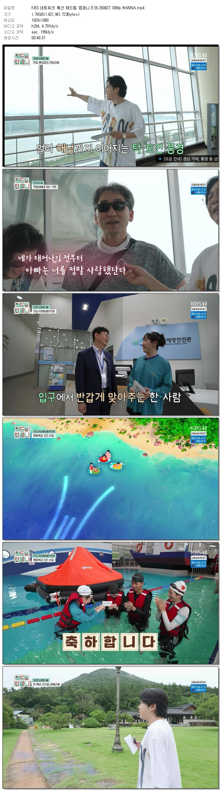 KBS 네트워크 특선 해드림 컴퍼니.E36.260827.1080p.WANNA
