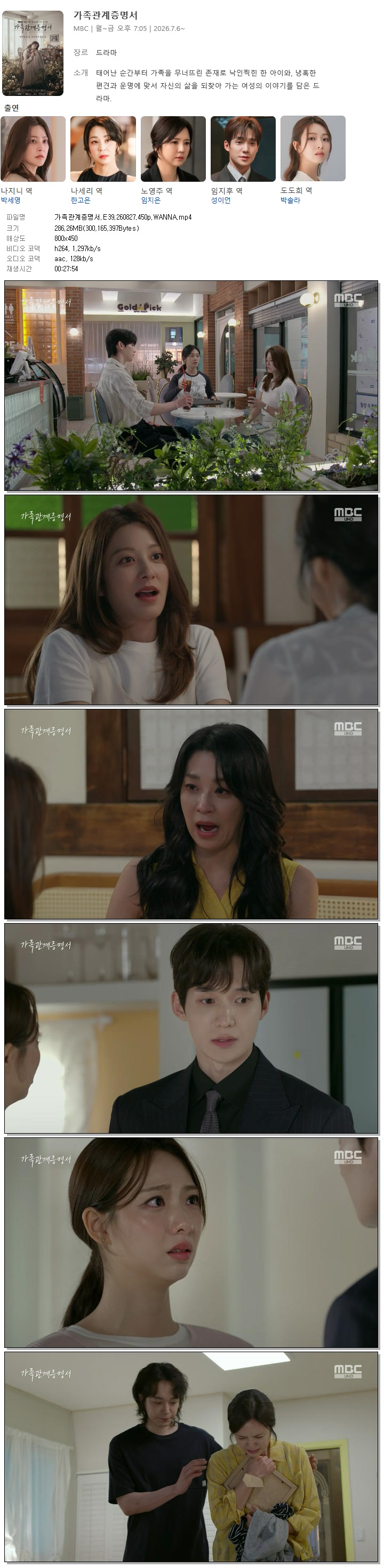 가족관계증명서.E39.260827.450p.WANNA