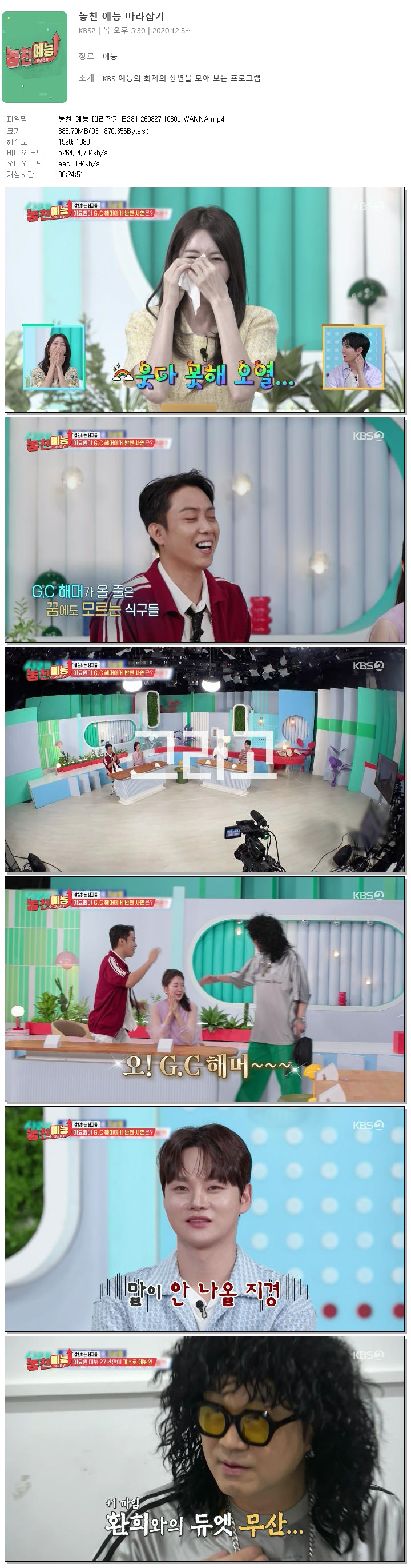 놓친 예능 따라잡기.E281.260827.1080p.WANNA