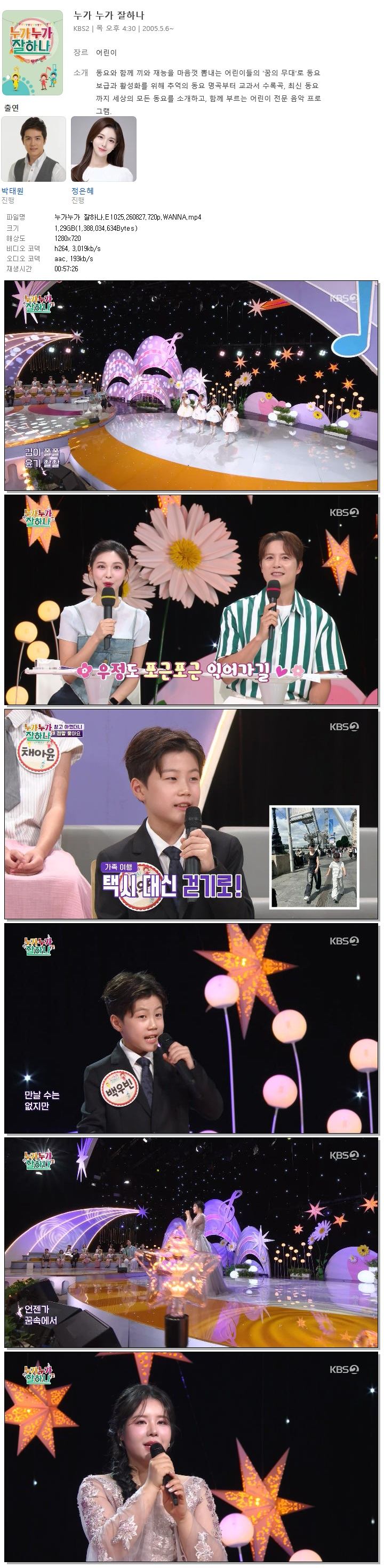 누가누가 잘하나.E1025.260827.720p.WANNA