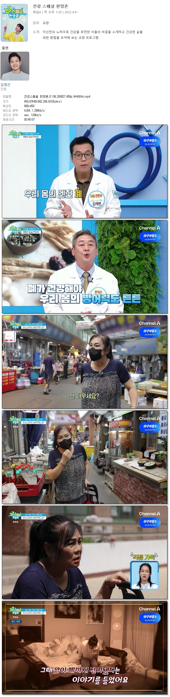 건강스페셜 한양촌.E106.260827.450p.WANNA