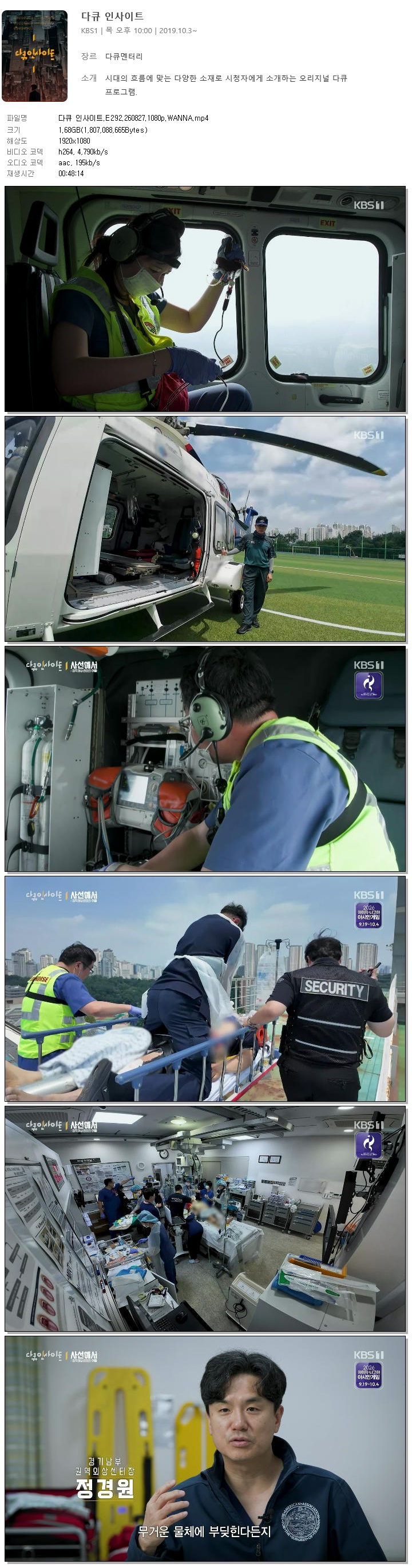 다큐 인사이트.E292.260827.1080p.WANNA
