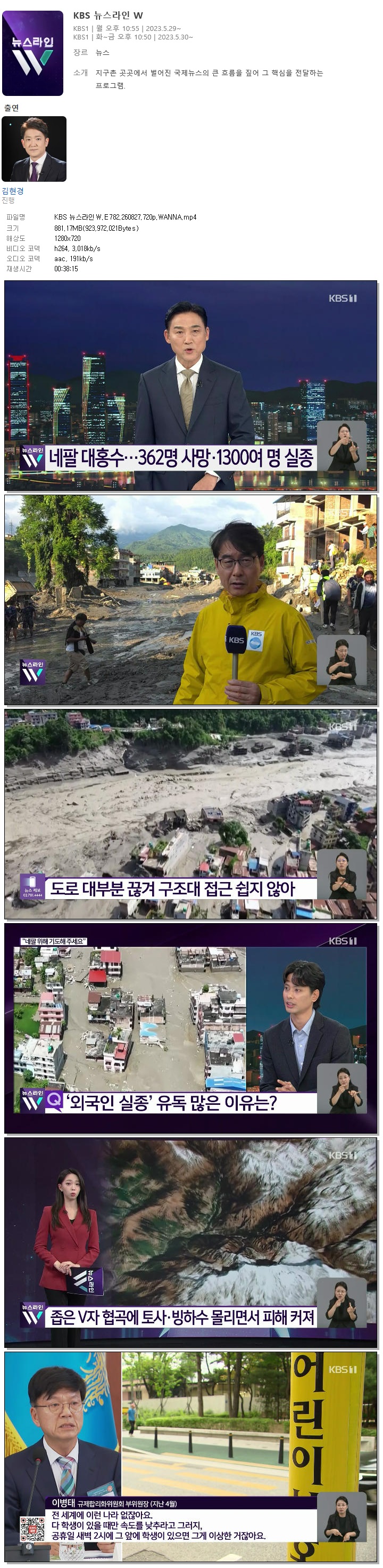 KBS 뉴스라인W.E782.260827.720p.WANNA