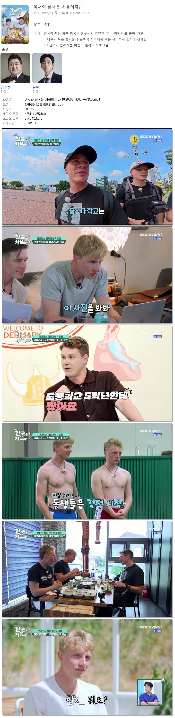 어서와 한국은 처음이지.E410.260827.450p.WANNA
