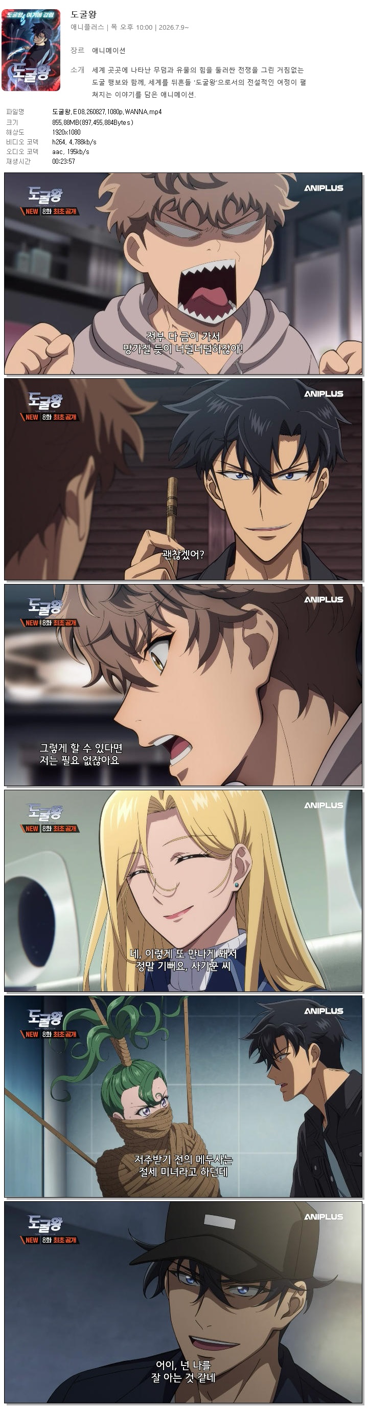 도굴왕.E08.260827.1080p.WANNA