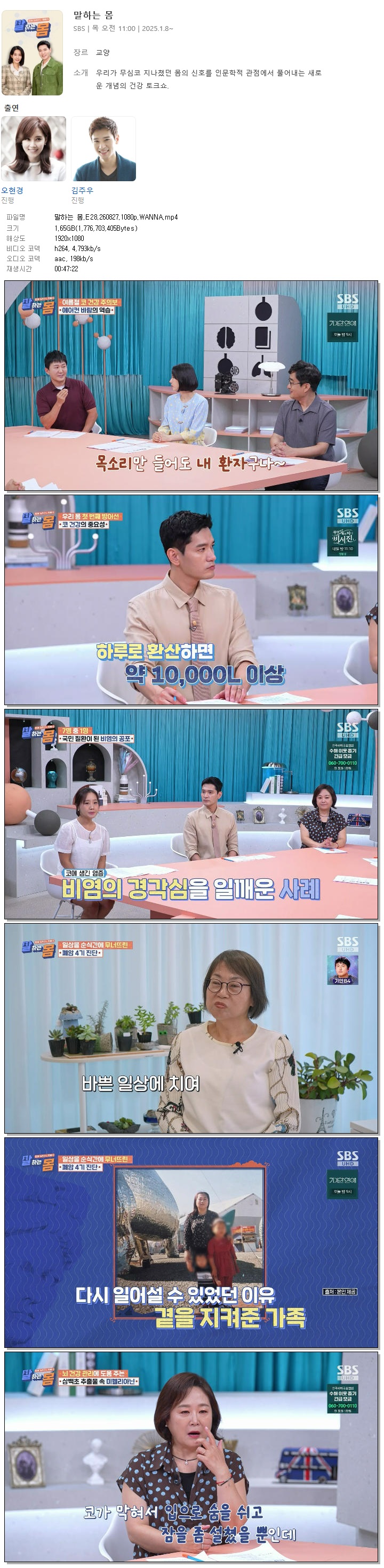 말하는 몸.E28.260827.1080p.WANNA