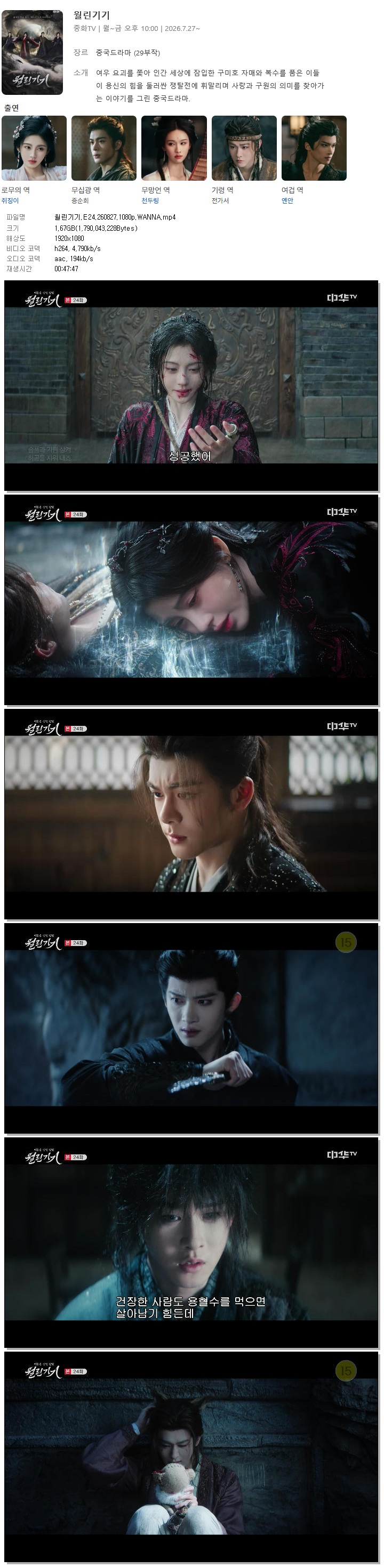 월린기기.E24.260827.1080p.WANNA