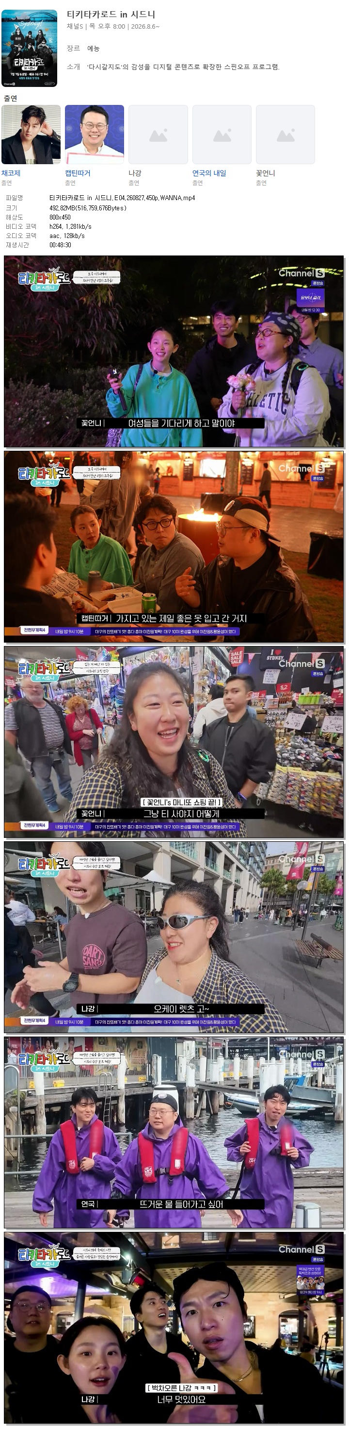 티키타카로드 in 시드니.E04.260827.450p.WANNA