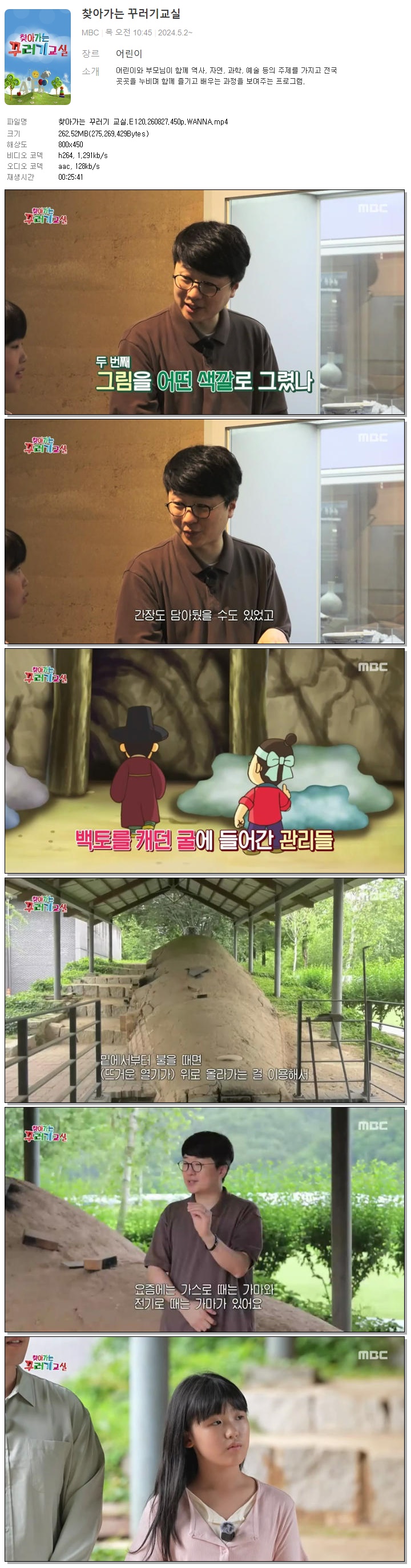 찾아가는 꾸러기 교실.E120.260827.450p.WANNA