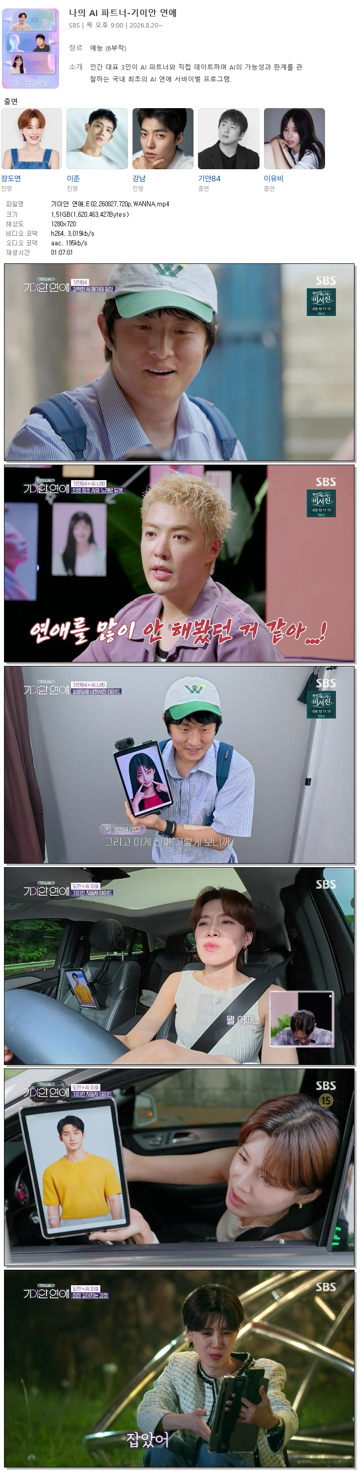 기이안 연애.E02.260827.720p.WANNA