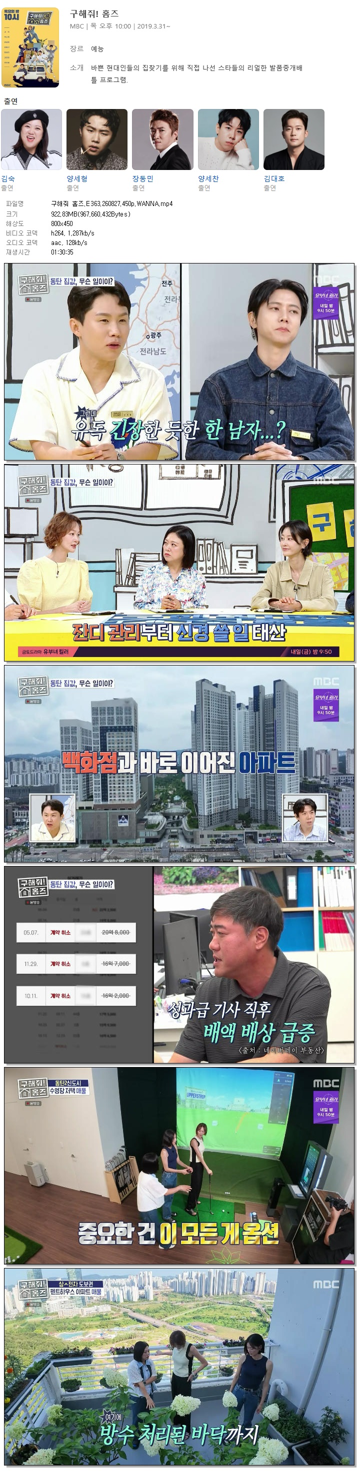 구해줘 홈즈.E363.260827.450p.WANNA